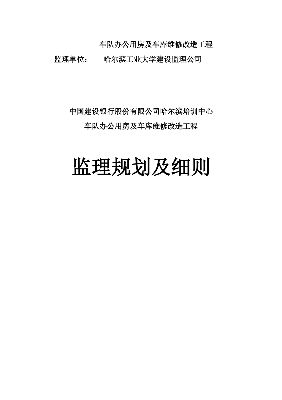 银行办公用房及车库装饰监理规划_第2页