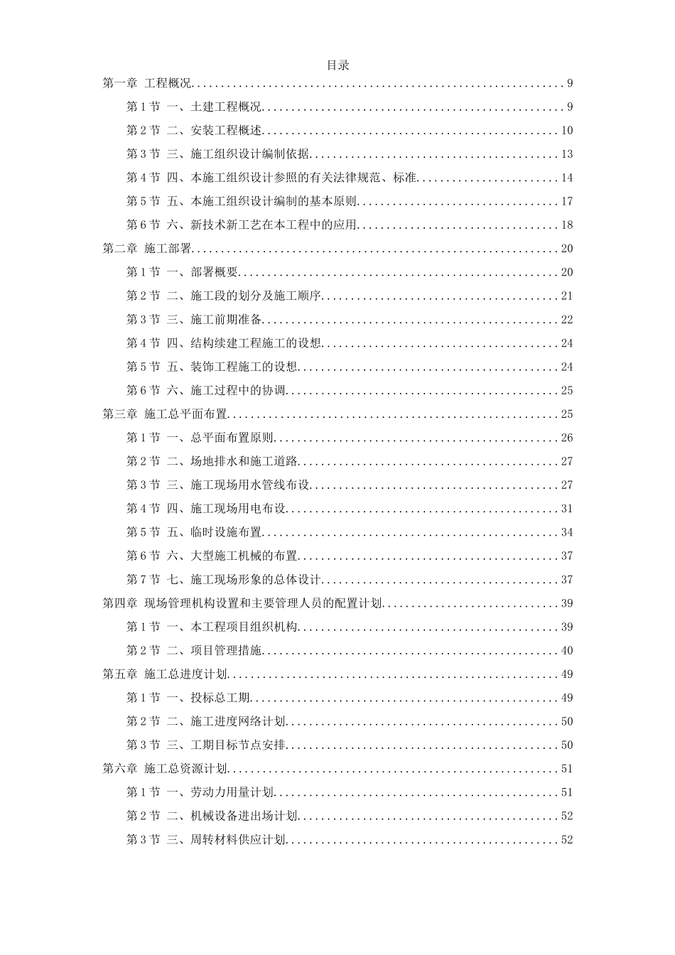 银行大厦续建装修施工组织设计_第1页