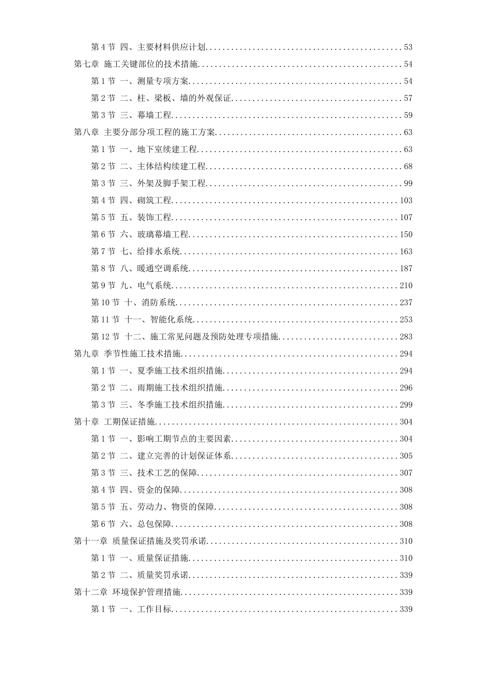 银行大厦续建装修施工组织设计_第2页