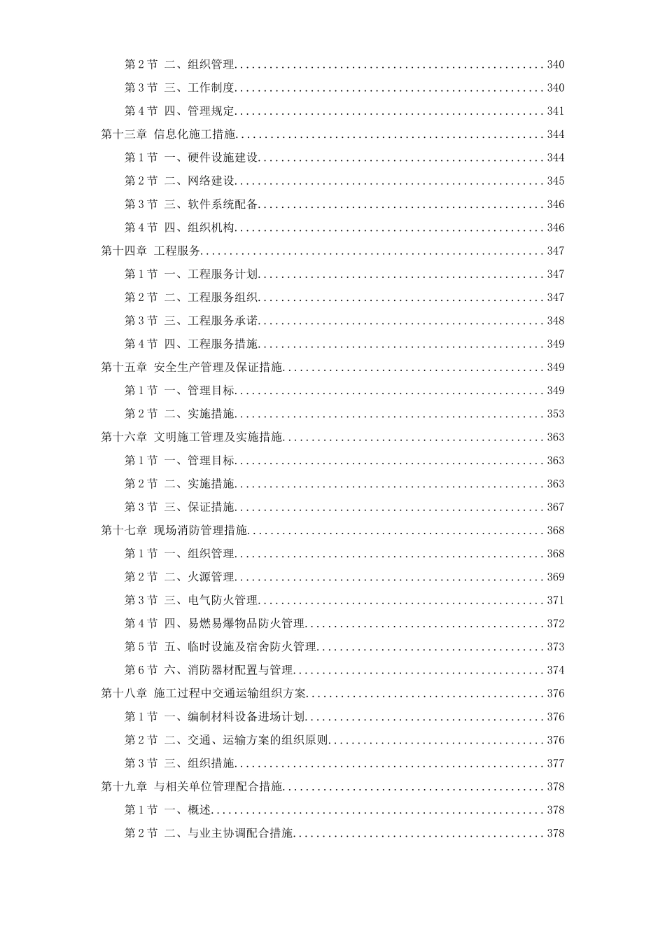 银行大厦续建装修施工组织设计_第3页