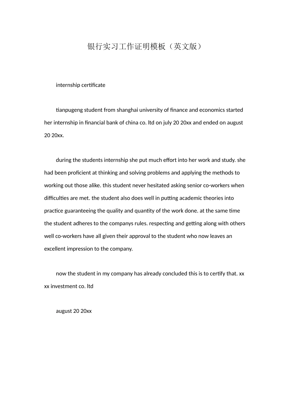 银行实习工作证明模板_第1页