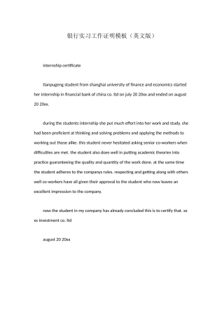 银行实习工作证明模板