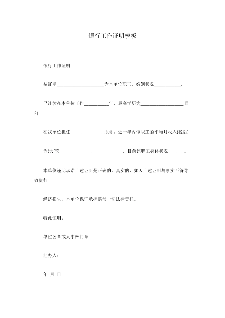 银行工作证明模板_第1页