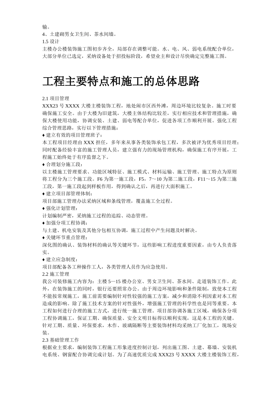 银行大楼装饰工程施工组织设计_第3页