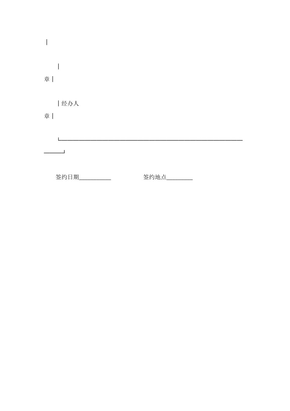 银行延期还款协议书范文_第3页