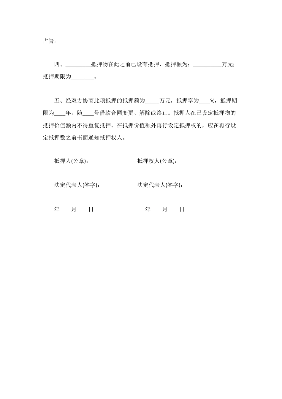银行担保抵押合同范本_第2页