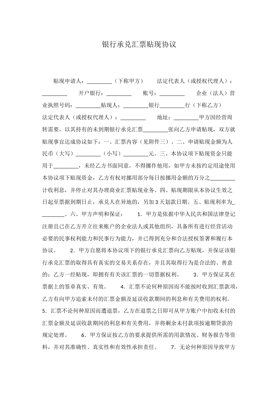 银行承兑汇票贴现协议_第1页