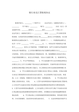 银行承兑汇票贴现协议
