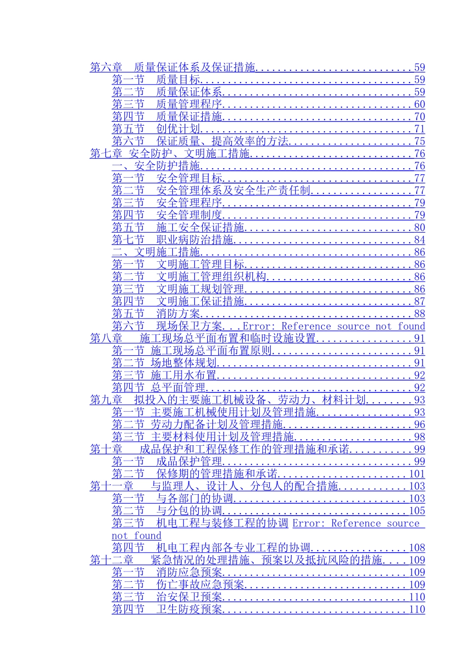 银行工程施工组织设计_第2页