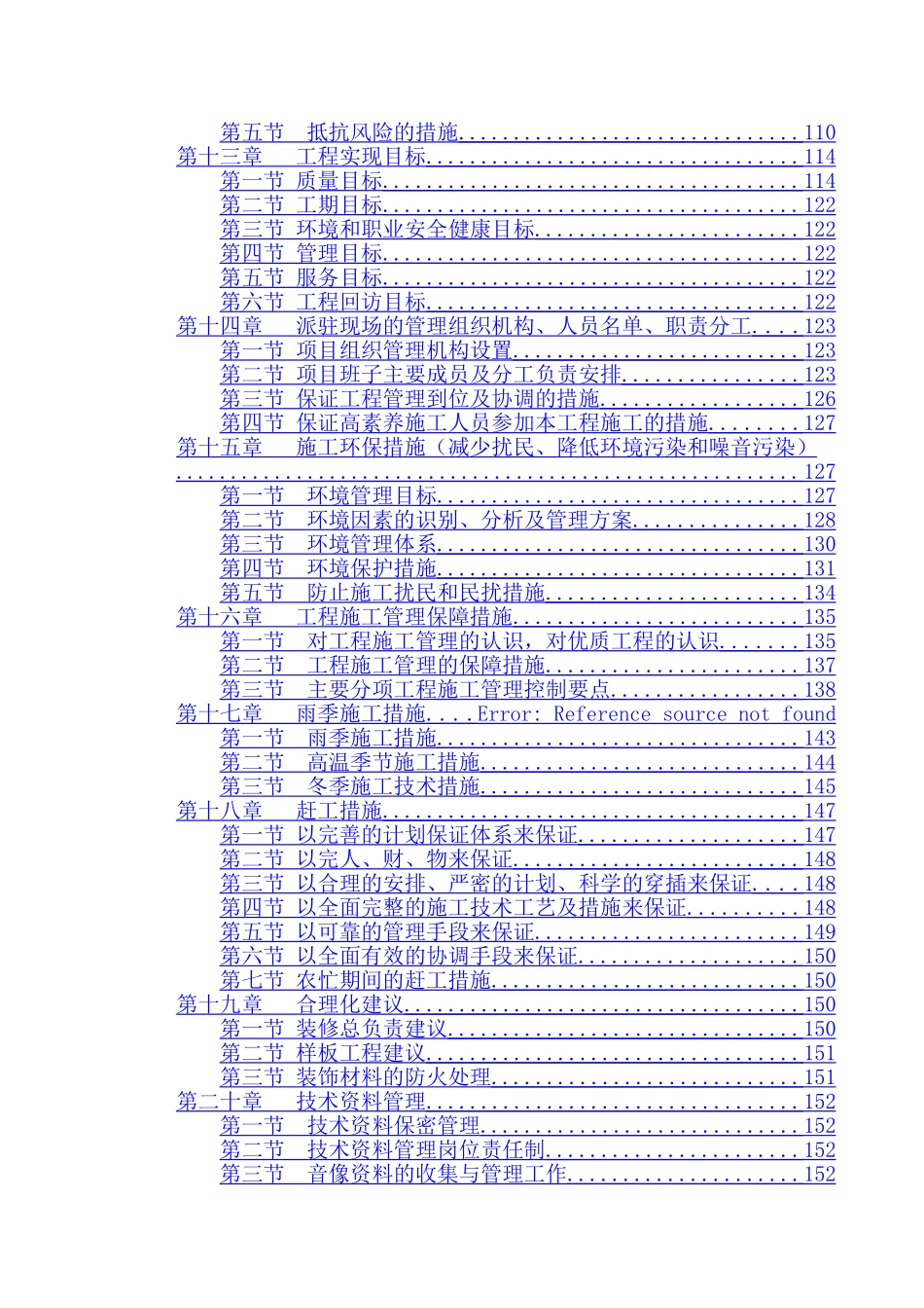 银行工程施工组织设计_第3页