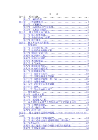 银行工程施工组织设计
