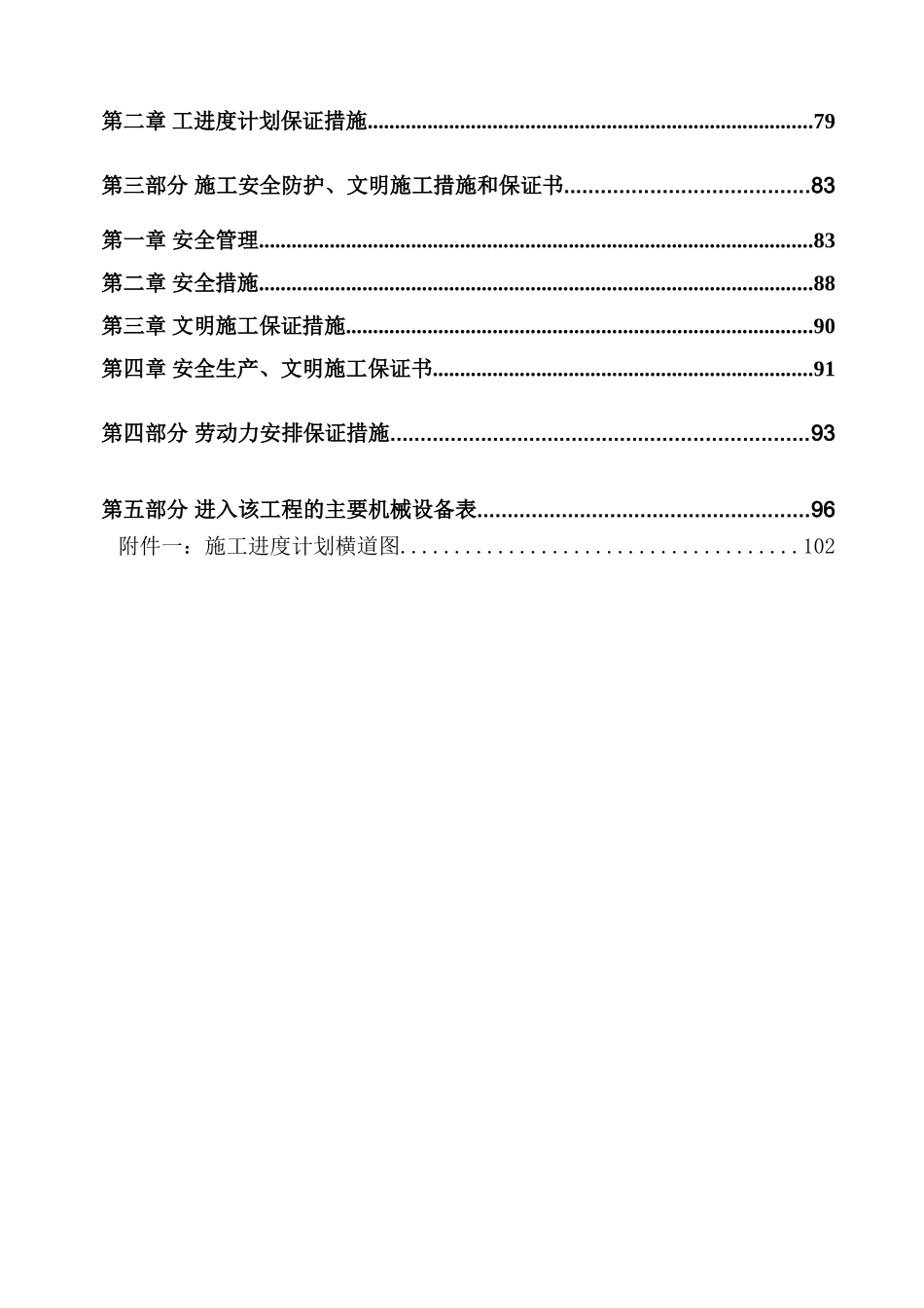 银行支行装修工程施工组织设计_第2页