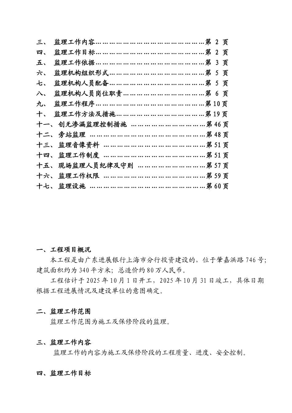 银行支行装饰工程监理规划_第2页