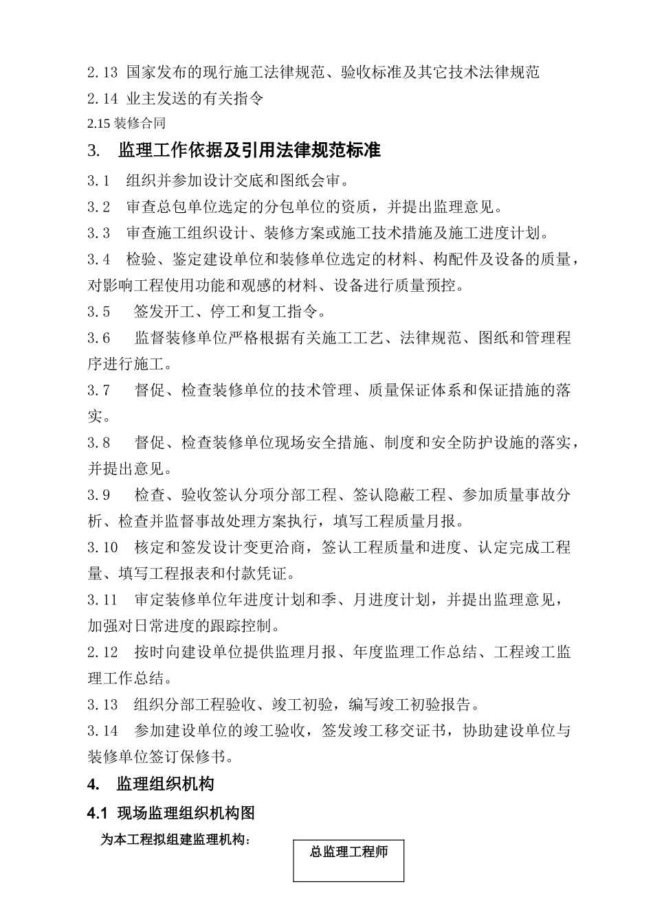 银行支行营业厅装饰监理规划_第3页