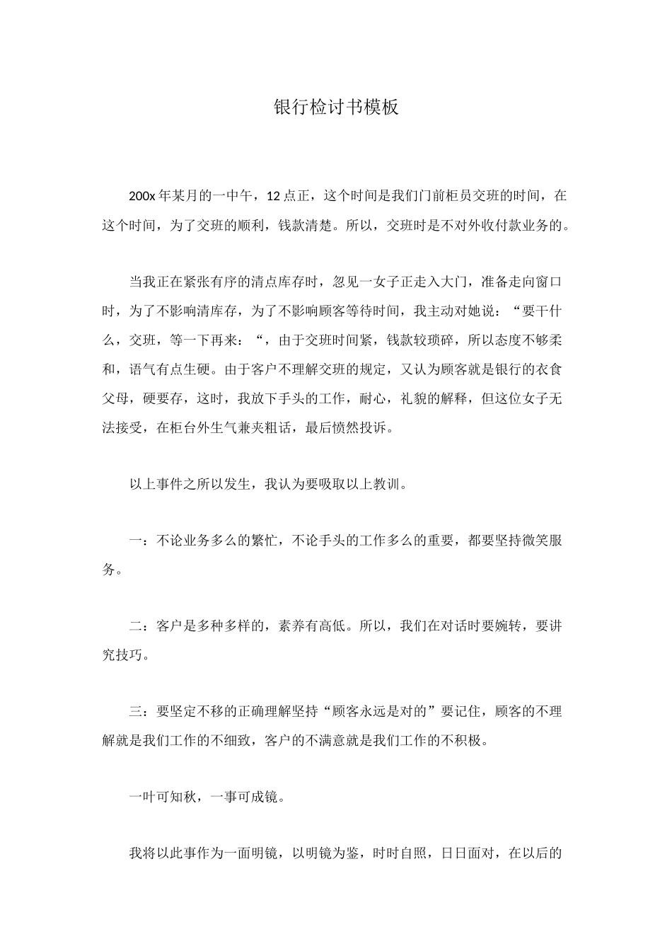 银行检讨书模板_第1页