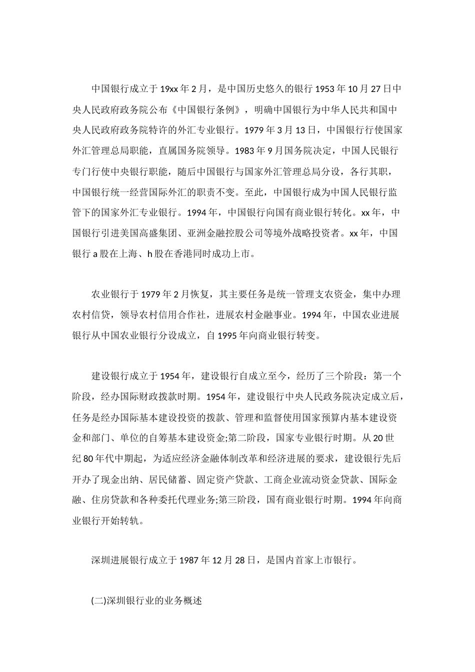 银行毕业论文提纲模板范文_第2页