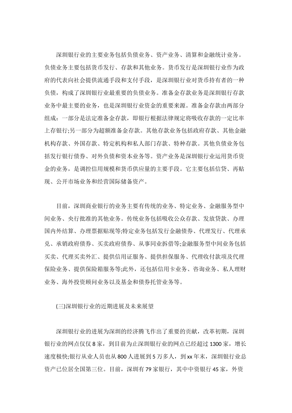 银行毕业论文提纲模板范文_第3页