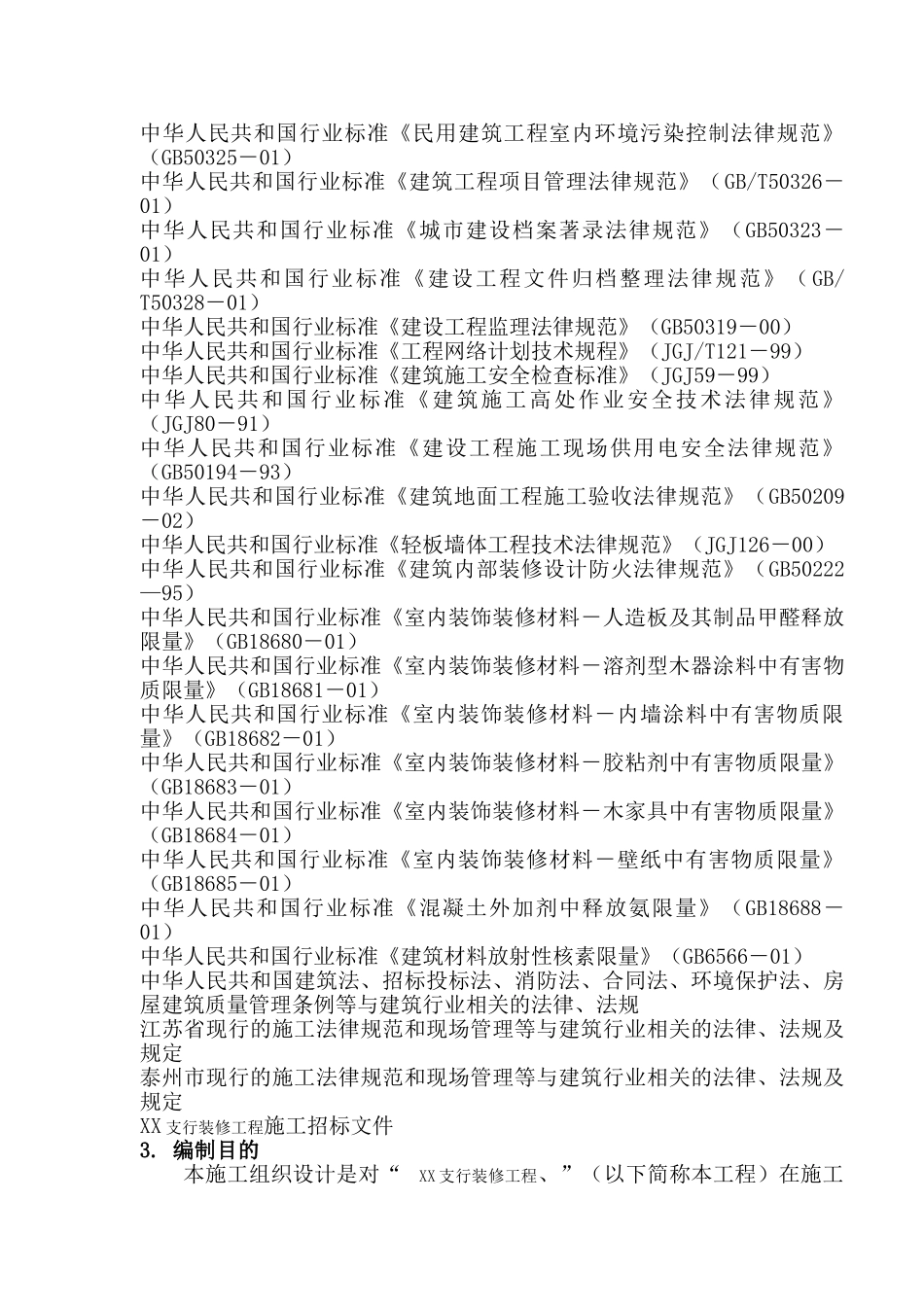 银行施工组织设计_第2页