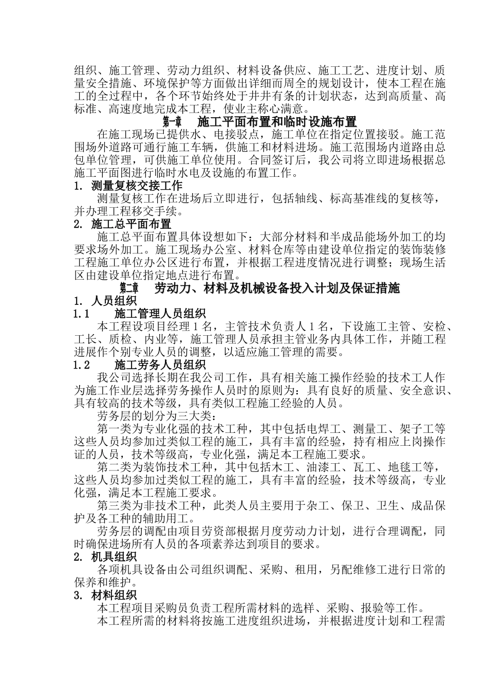 银行施工组织设计_第3页