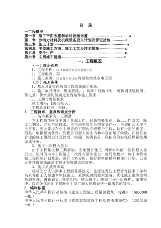 银行施工组织设计