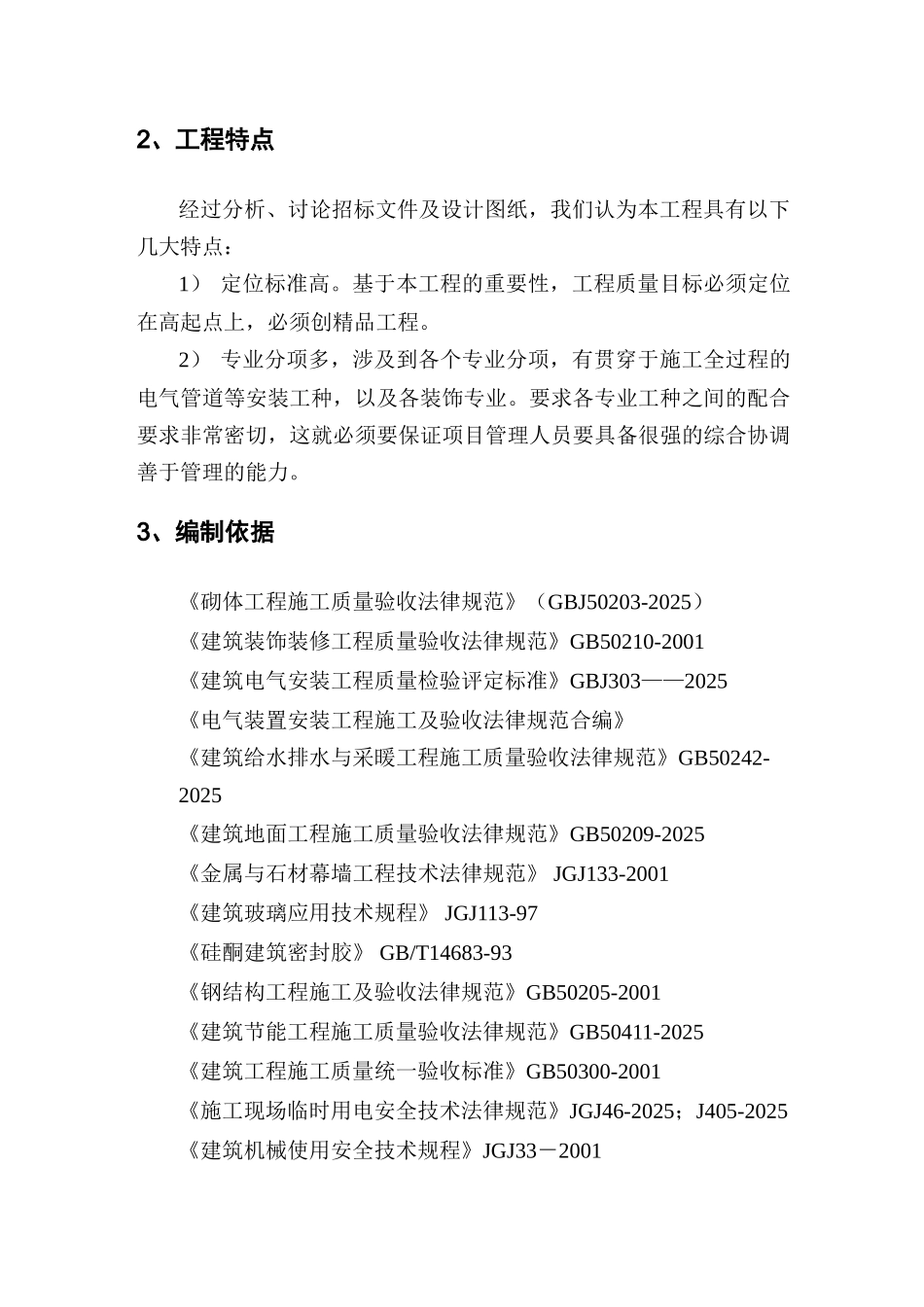 银行网点装修施工组织设计_第2页