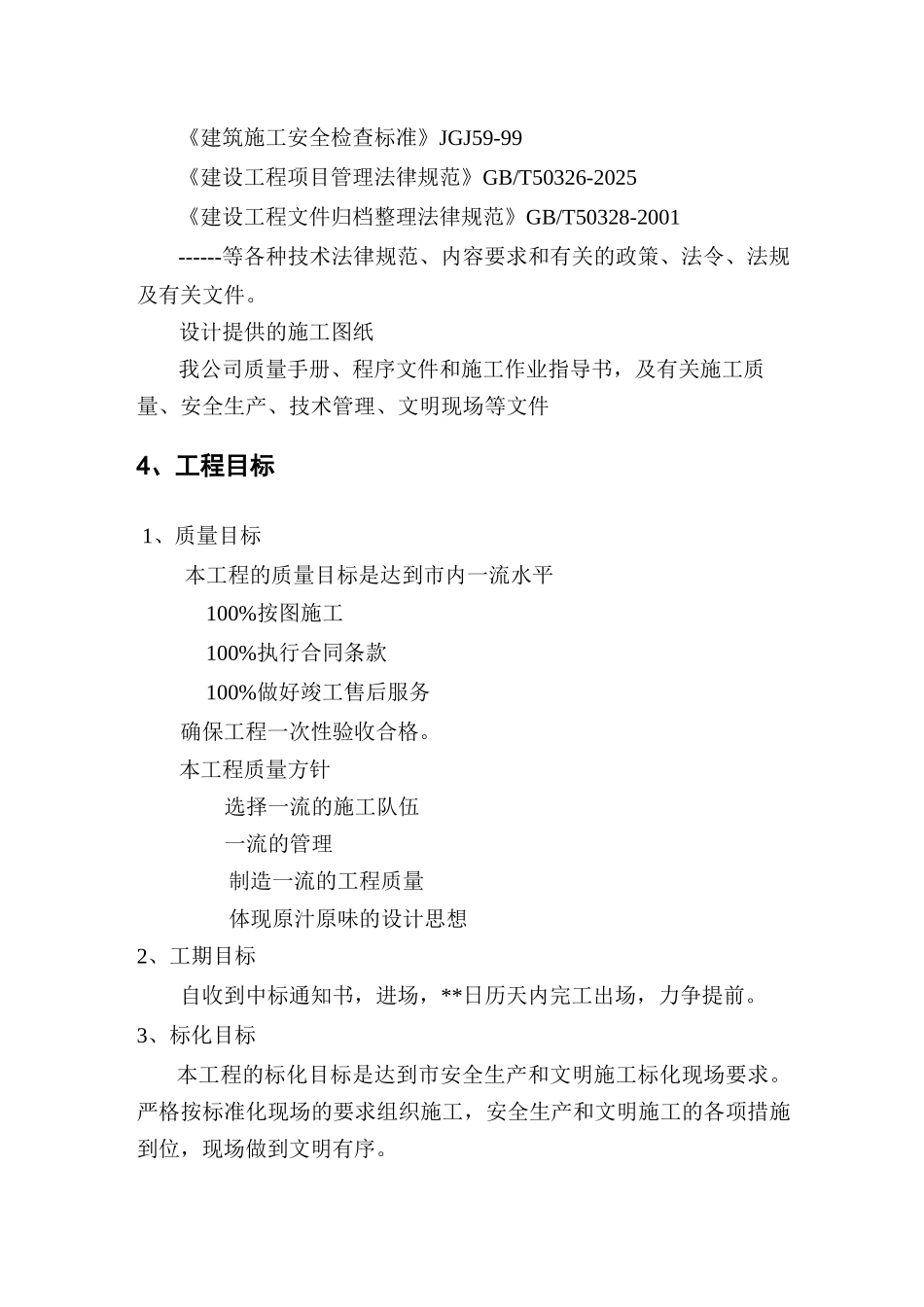 银行网点装修施工组织设计_第3页