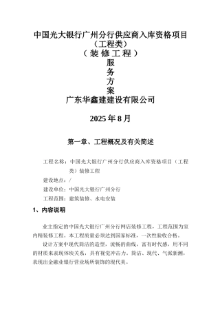 银行网点装修施工组织设计