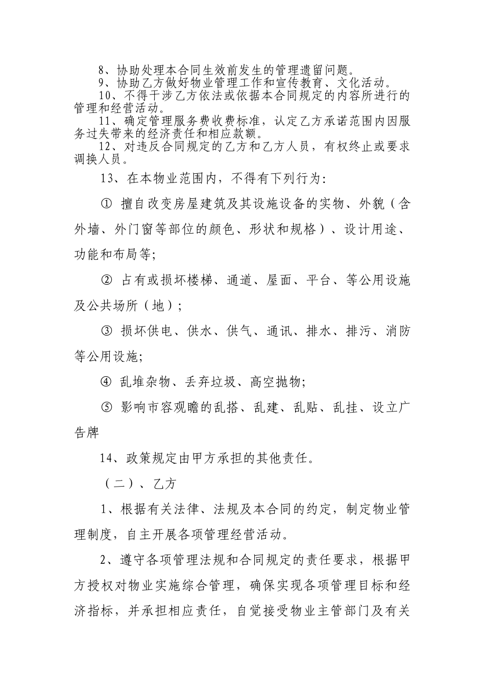 银行物业管理委托协议书_第2页