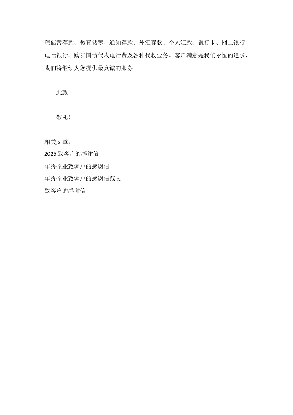 银行致客户的感谢信_第2页