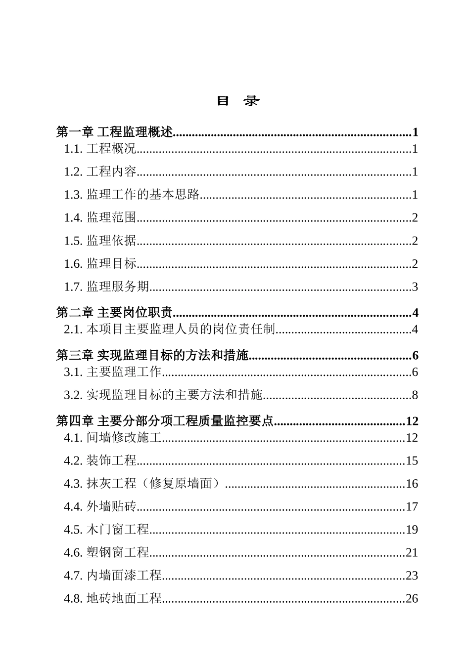 银行营业网点装饰工程监理大纲_第2页