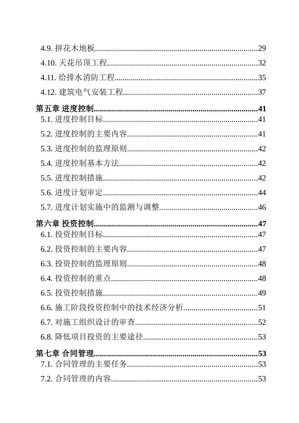 银行营业网点装饰工程监理大纲_第3页