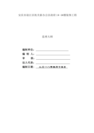 银行营业网点装饰工程监理大纲