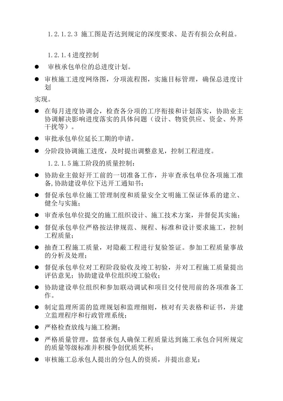 银行营业部装饰工程监理大纲_第3页