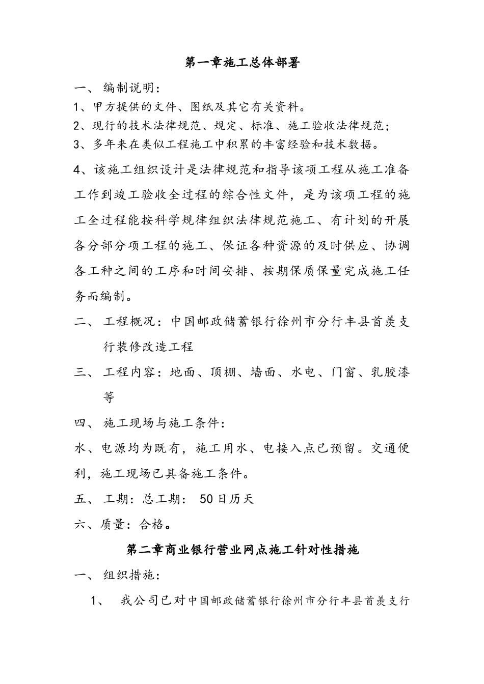 银行装修施工组织设计_第1页