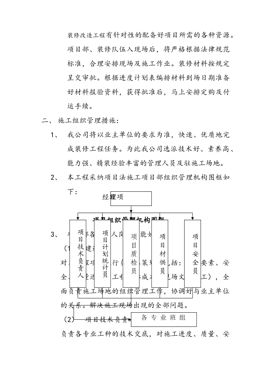 银行装修施工组织设计_第2页