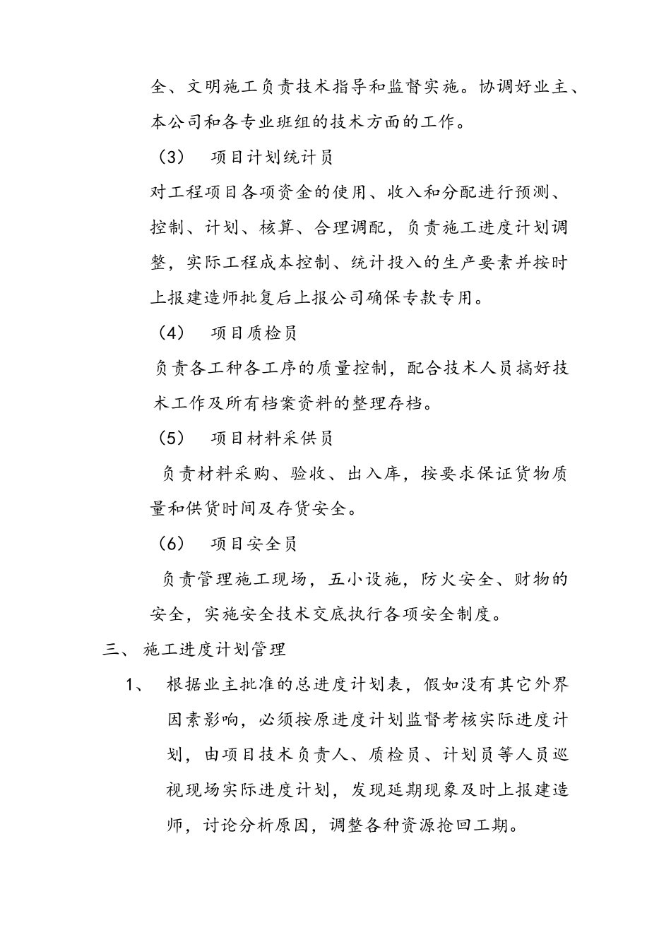 银行装修施工组织设计_第3页