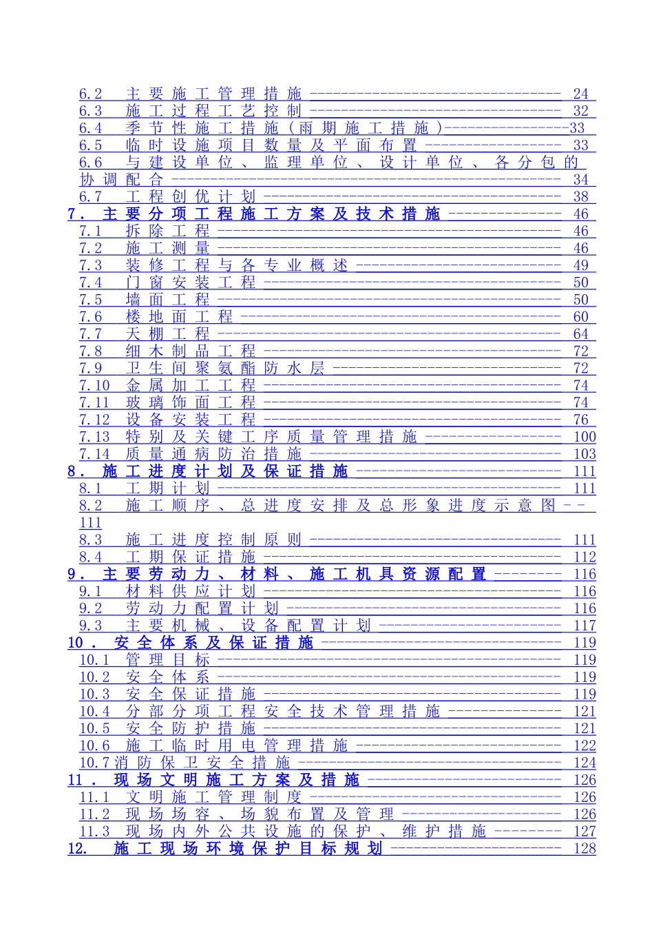 银行装修工程施工组织设计_第2页