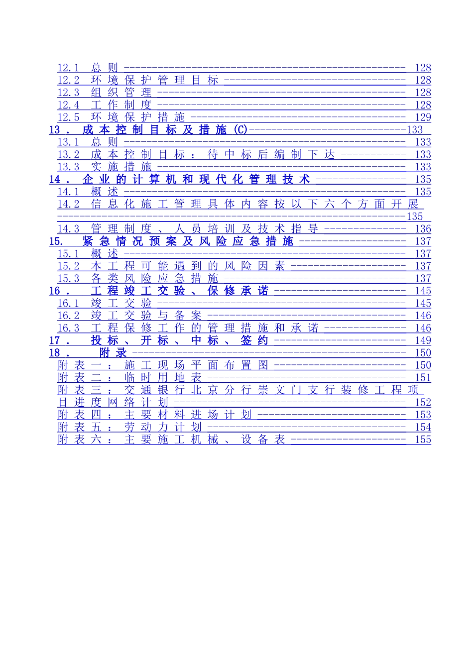 银行装修工程施工组织设计_第3页