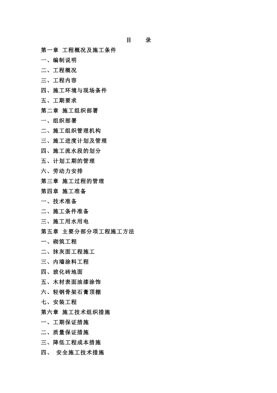 银行装修工程技术标_第1页