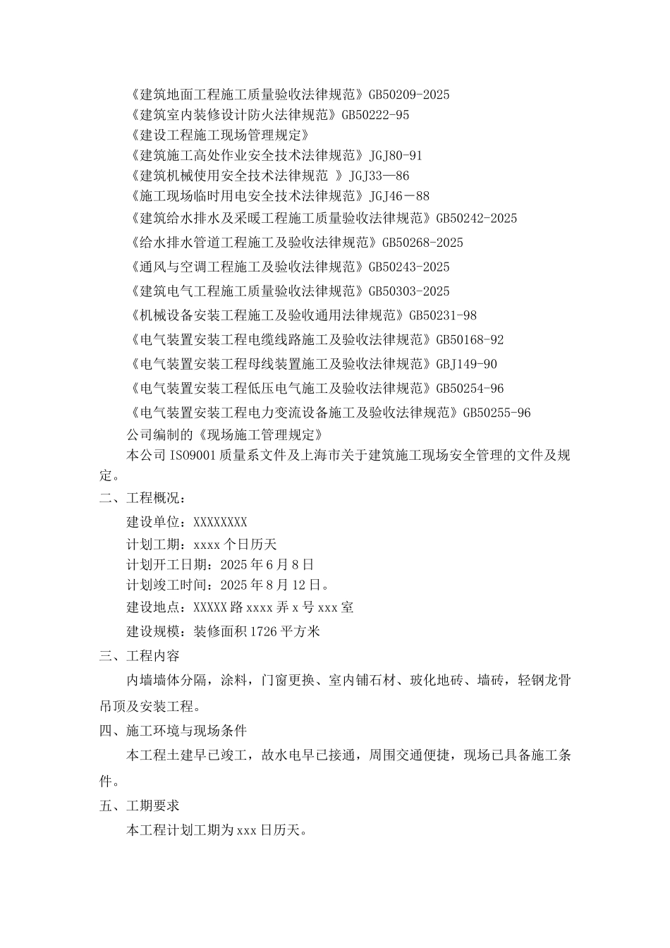 银行装修工程技术标_第3页