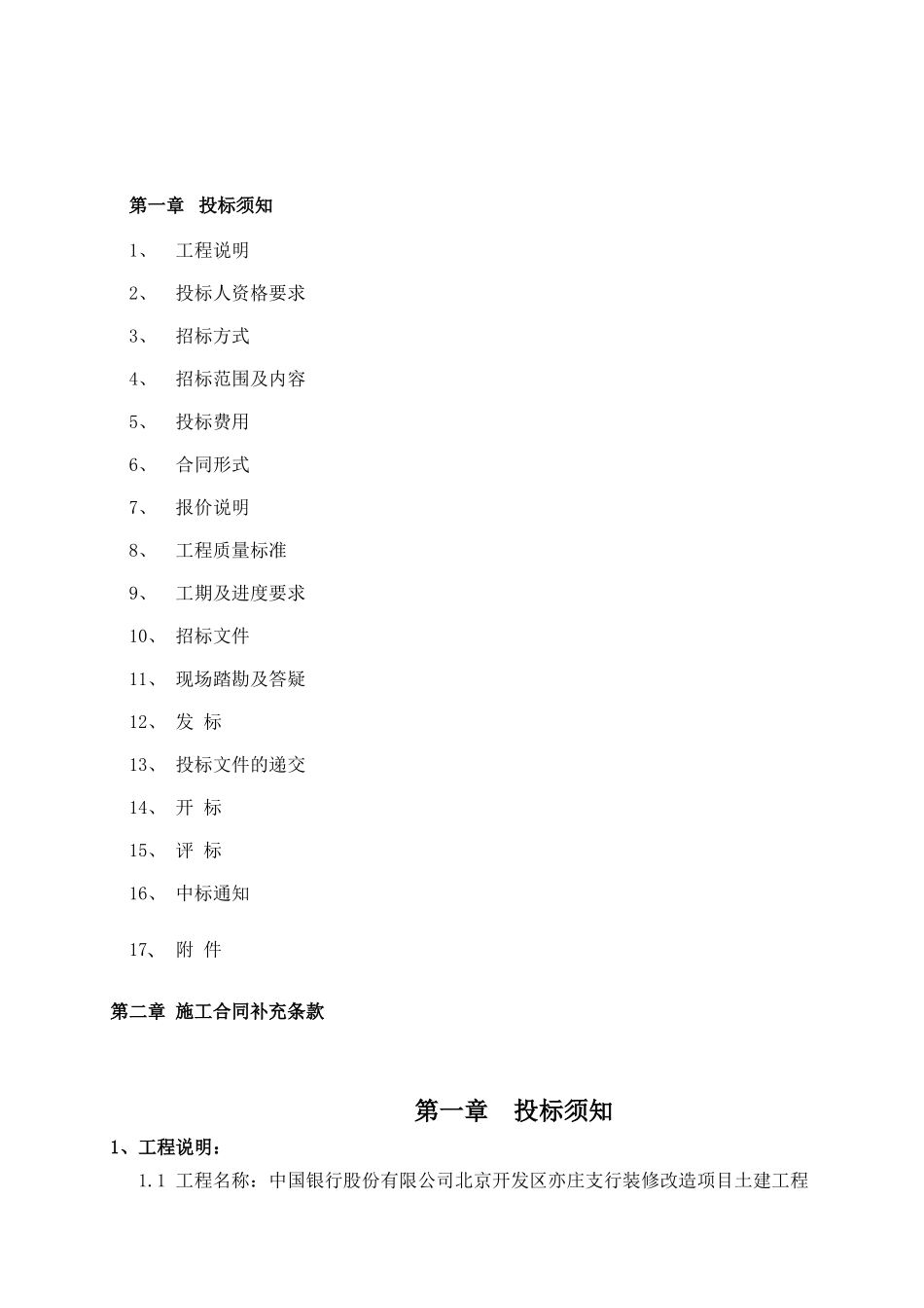 银行装修改造项目招标文件_第2页