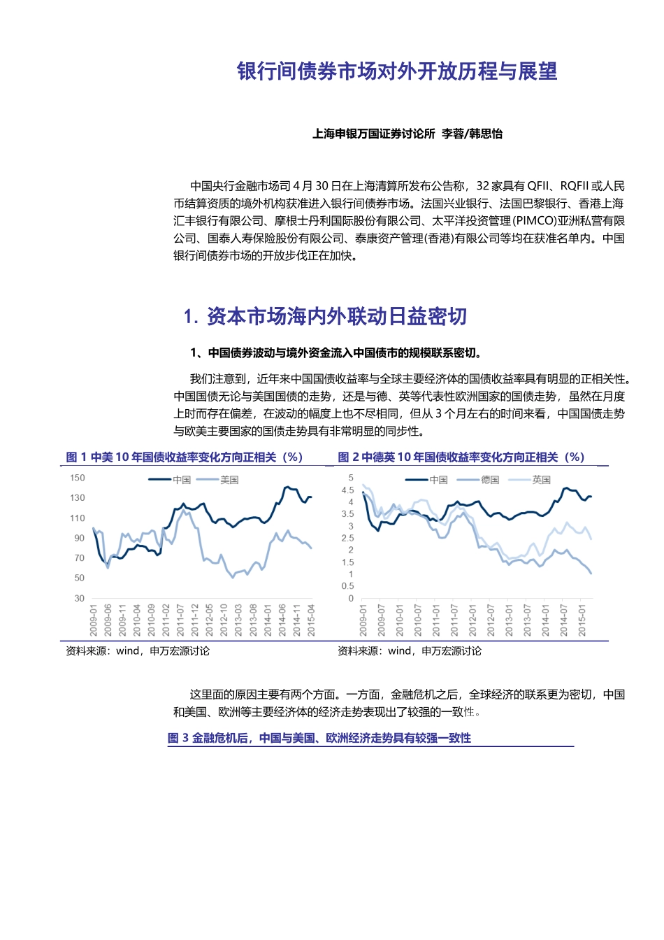银行间债券市场对外开放历程与展望+_第1页