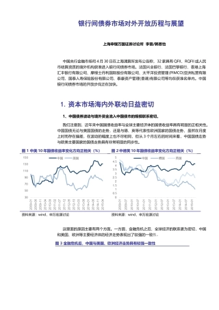 银行间债券市场对外开放历程与展望+