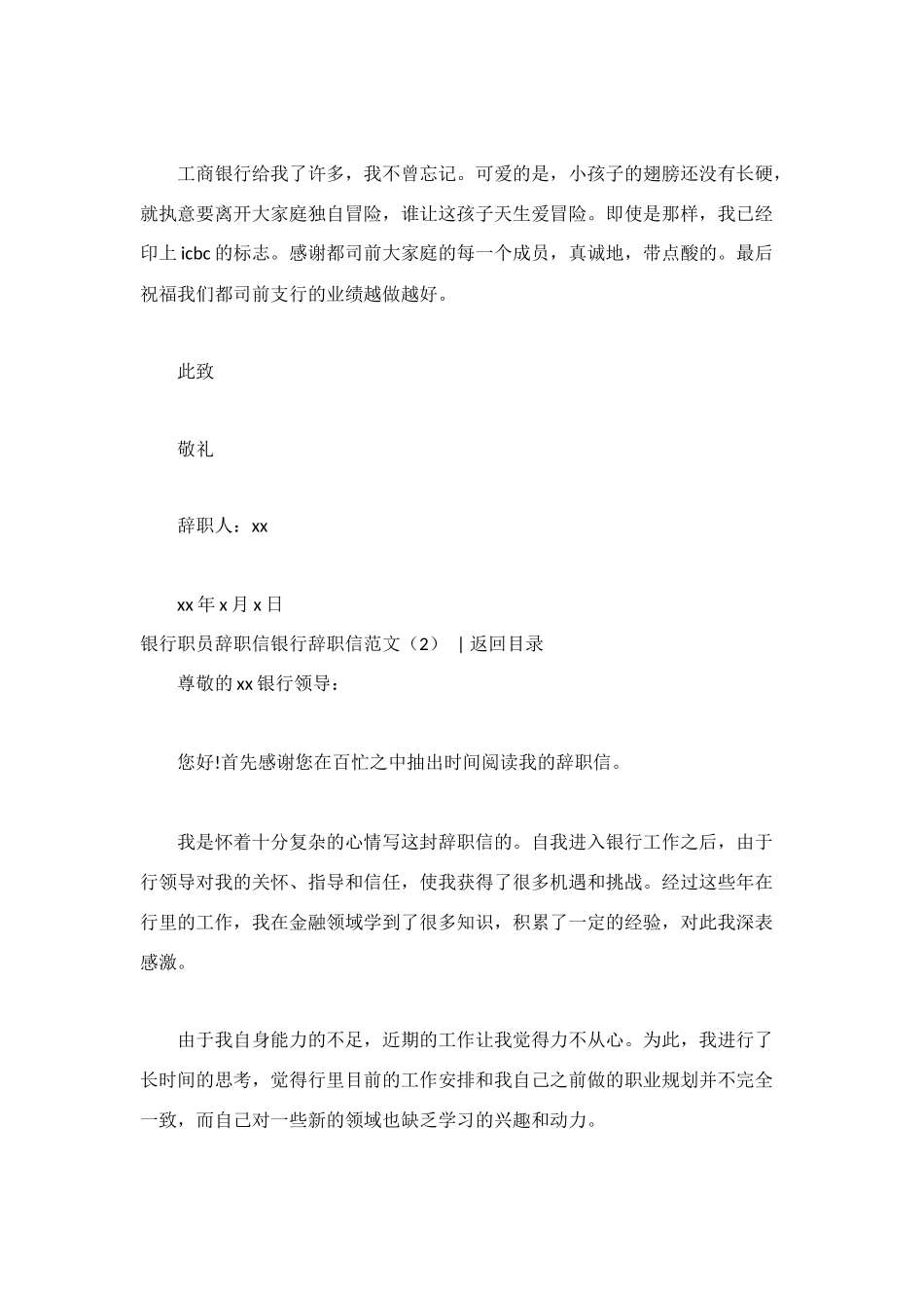 银行辞职信范文4篇_第2页