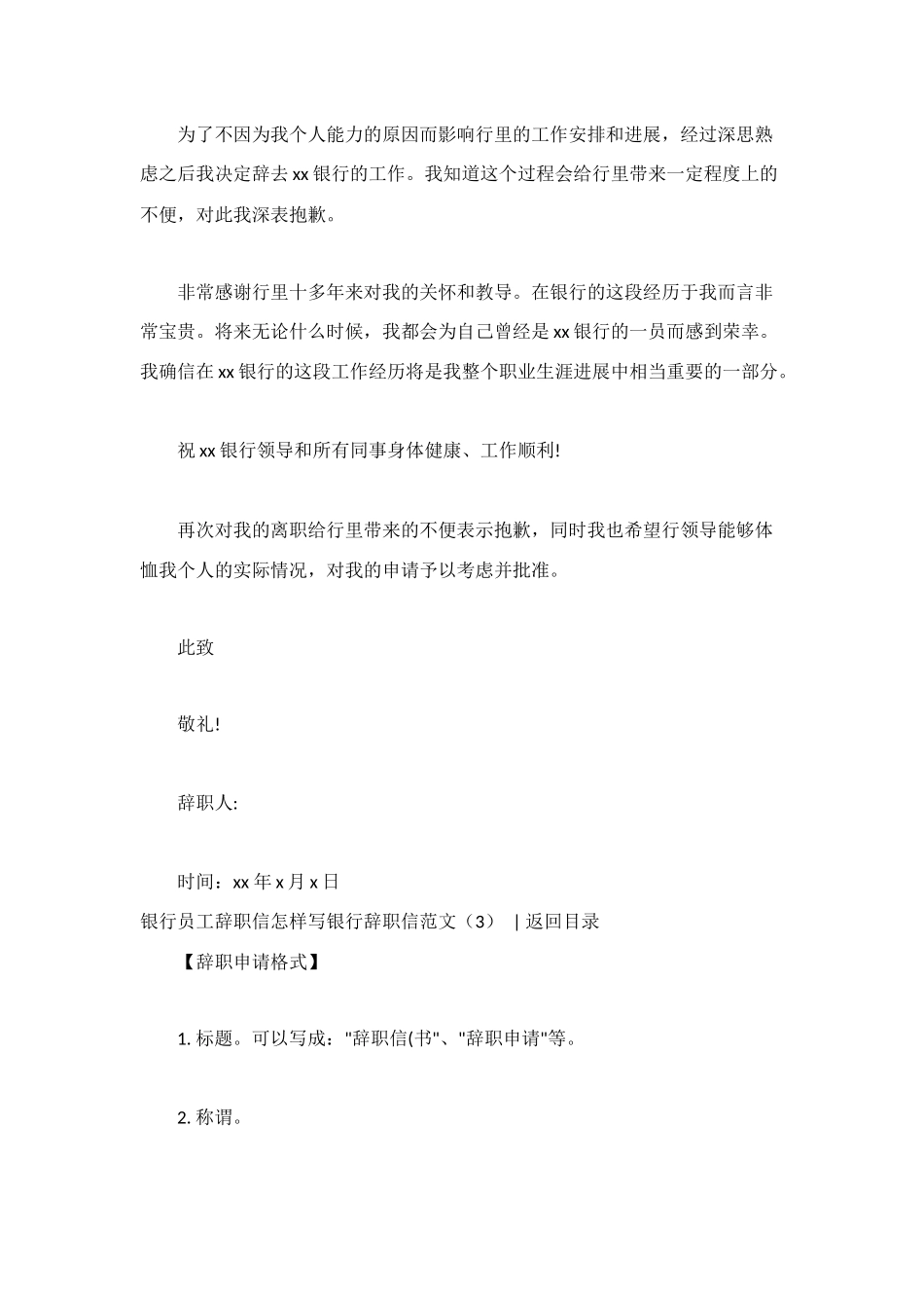 银行辞职信范文4篇_第3页