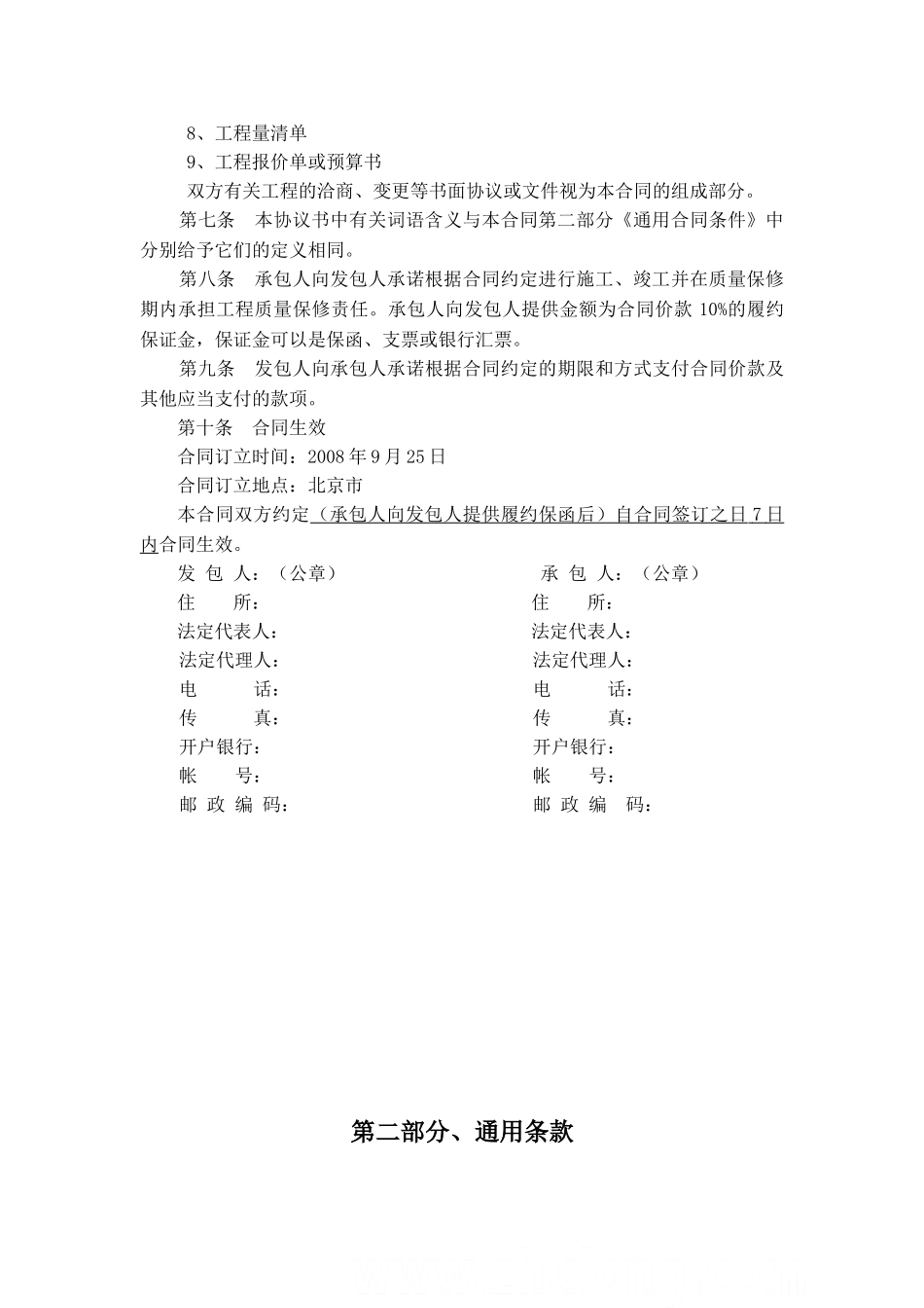 银行高级客户会所装修改造工程合同_第3页