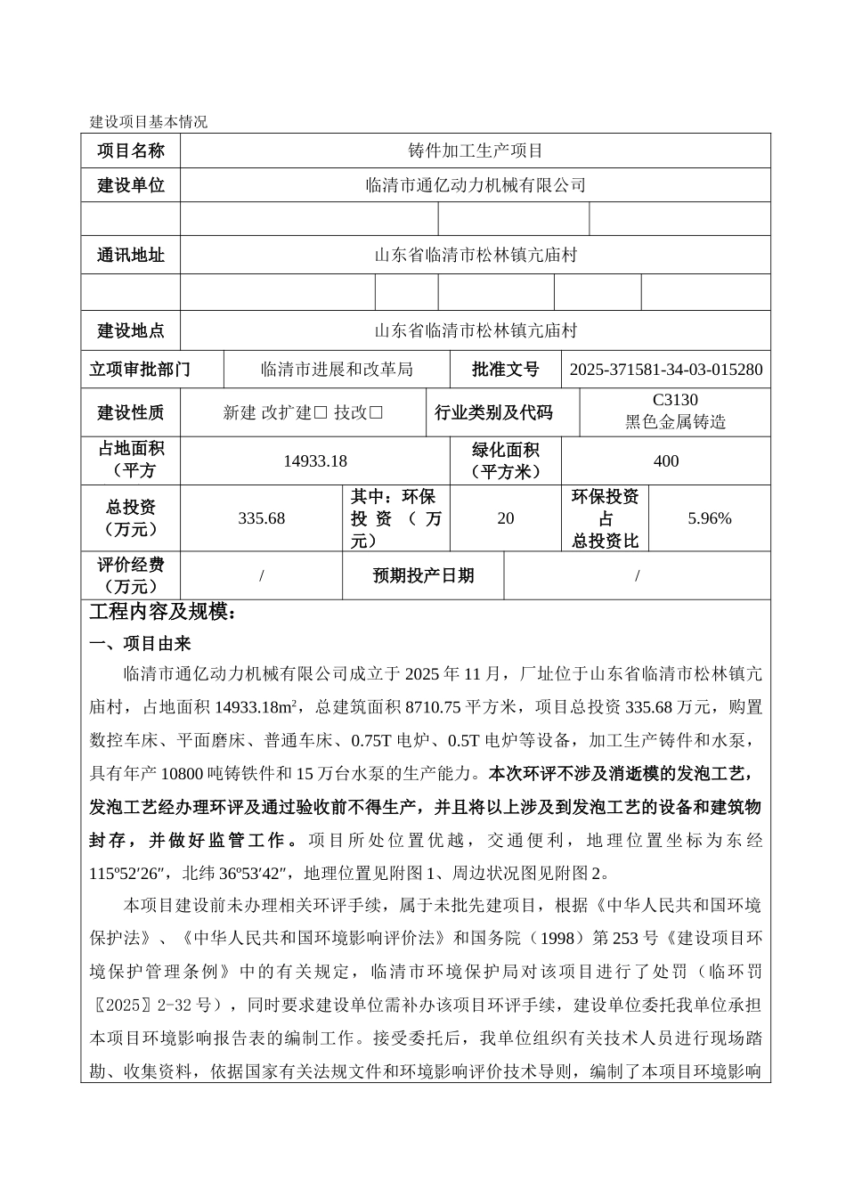 铸件加工生产项目环评报告_第2页