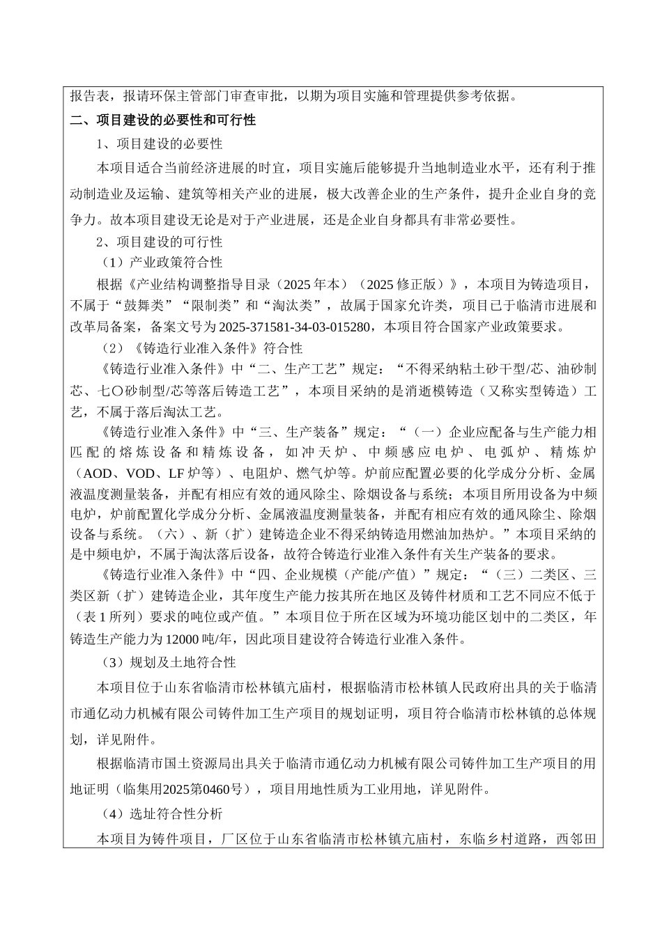 铸件加工生产项目环评报告_第3页