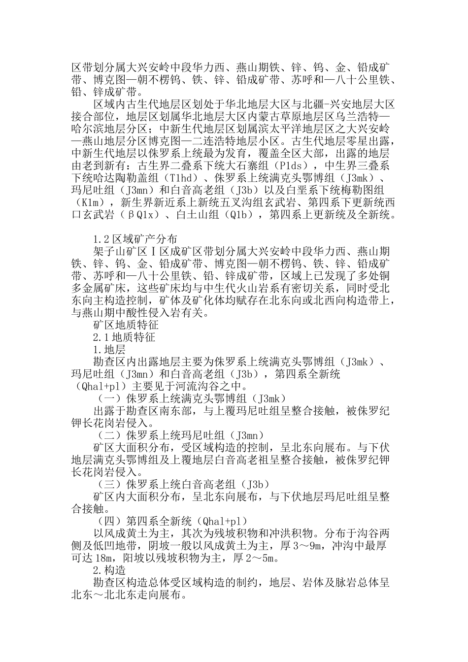 银钼矿成矿地质条件分析_第2页