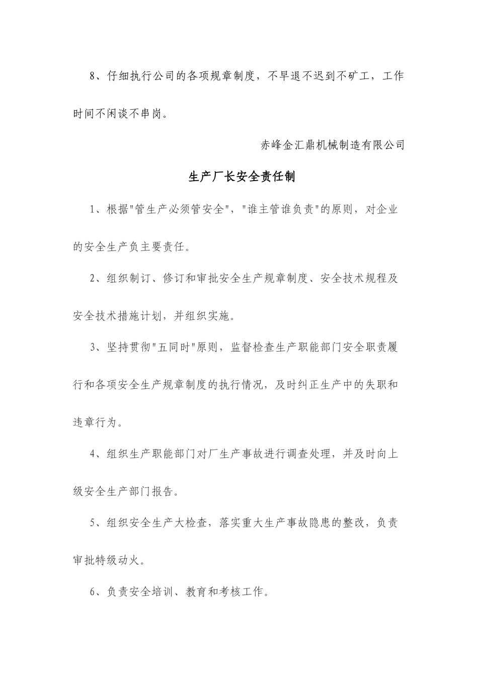 铸造厂吊车工、电工、化验员岗位责任制_第2页